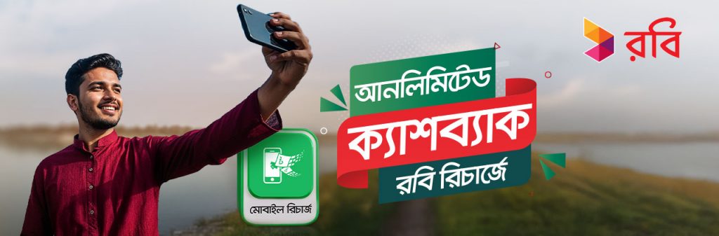 Unlimited Cashback as Gift on Robi Recharge