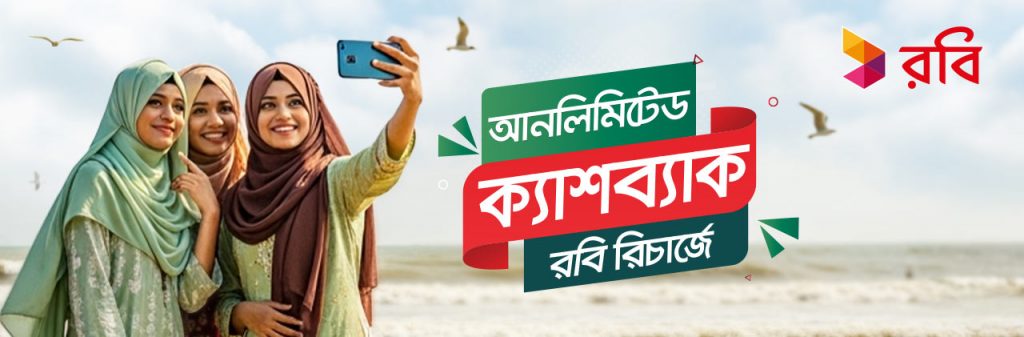 Unlimited Cashback as Gift on Robi Recharge