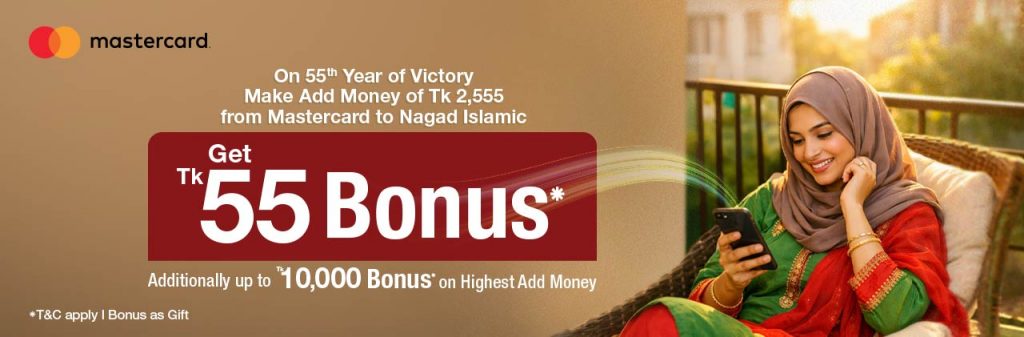 ৳৫৫ বোনাস উপহার অ্যাড মানি’তে