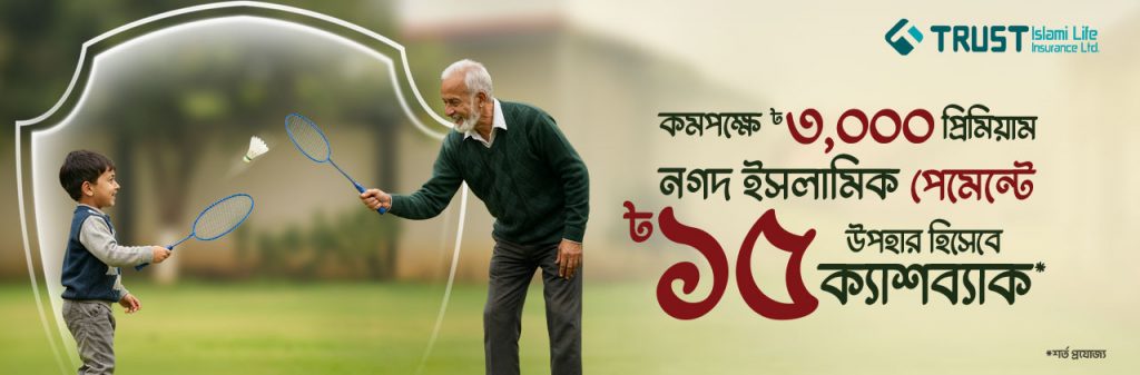 ইন্সুরেন্স বিল পে’তে ৳১৫ ক্যাশব্যাক উপহার
