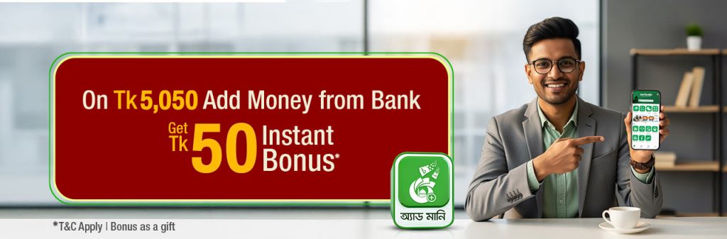BDT 50 Instant Bonus as Gift on Add Money