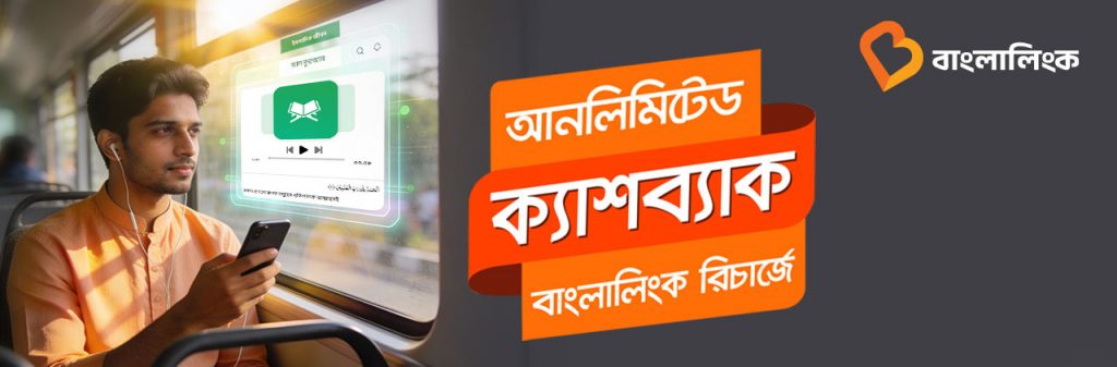 Unlimited Cashback as Gift on Banglalink Recharge