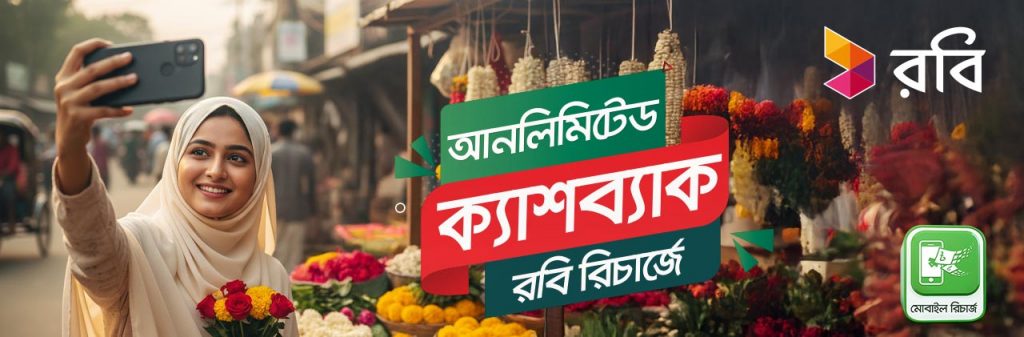 Unlimited Cashback as Gift on Robi Recharge