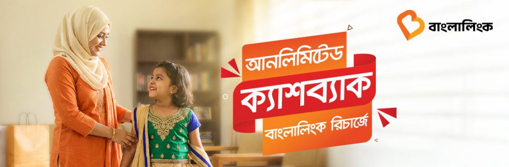 Unlimited Cashback as Gift on Banglalink Recharge