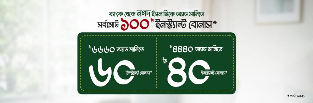 Up to BDT 100 Instant Bonus Gift on Add Money