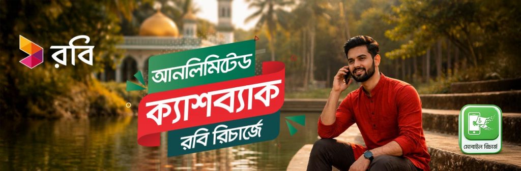 Unlimited Cashback as Gift on Robi Recharge