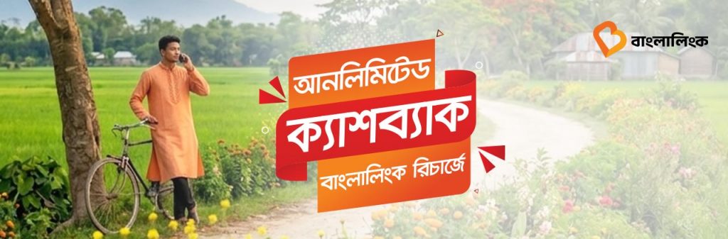 Unlimited Cashback as Gift on Banglalink Recharge